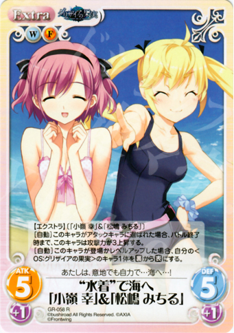 R “水着”で海へ「小嶺幸」＆「松嶋みちる」 | 販売 | グリザイアの果実1.00 | ChaosTCG｜カオス
