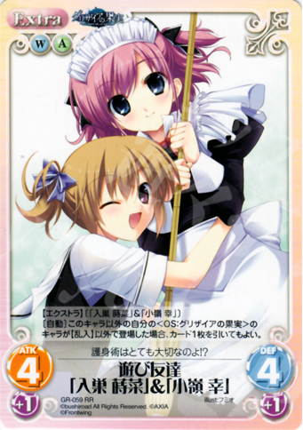 RR 遊び友達「入巣蒔菜」＆「小嶺幸」 | 販売 | グリザイアの果実1.00 | ChaosTCG｜カオス