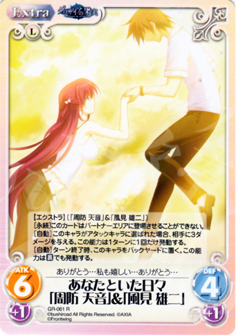 R あなたといた日々「周防天音」＆「風見雄二」 | 販売 | グリザイアの果実1.00 | ChaosTCG｜カオス