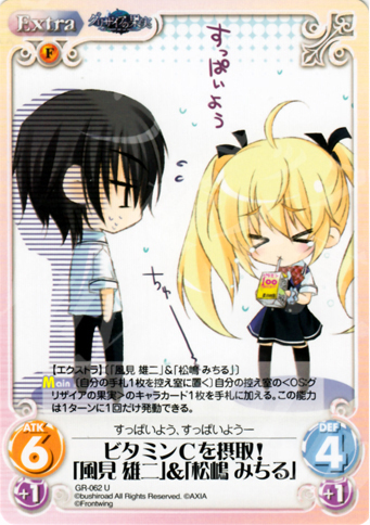 U ビタミンＣを摂取！「風見雄二」＆「松嶋みちる」 | 販売 | グリザイアの果実1.00 | ChaosTCG｜カオス