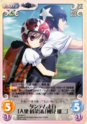 U タンデム走行「入巣蒔菜」＆「風見雄二」 | 販売 | グリザイアの果実1.00 | ChaosTCG｜カオス