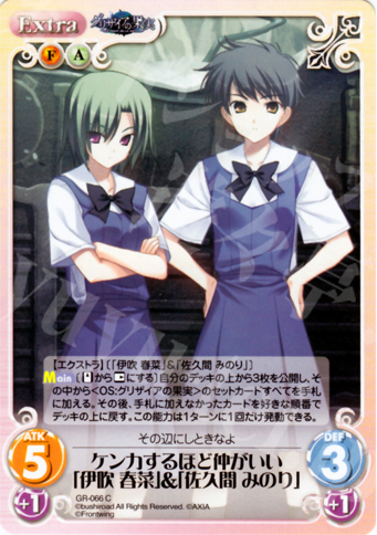 C ケンカするほど仲がいい「伊吹春菜」＆「佐久間みのり」 | 販売 | グリザイアの果実1.00 | ChaosTCG｜カオス