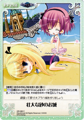C 壮大な砂のお城 | 販売 | グリザイアの果実1.00 | ChaosTCG｜カオス