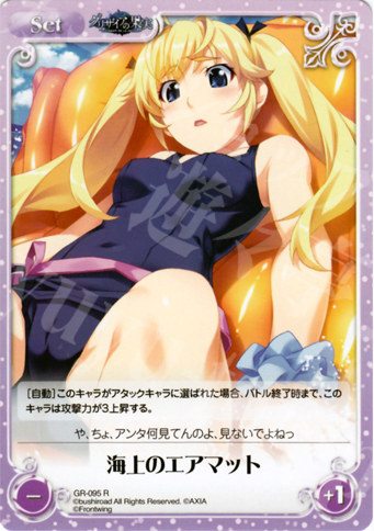 R 海上のエアマット | 販売 | グリザイアの果実1.00 | ChaosTCG｜カオス