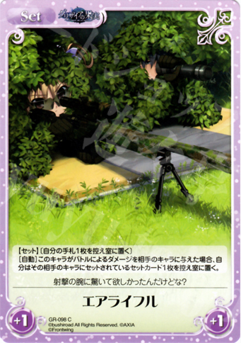 C エアライフル | 販売 | グリザイアの果実1.00 | ChaosTCG｜カオス