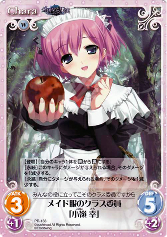 PR メイド服のクラス委員「小嶺 幸」 | 販売 | グリザイアの果実1.00 | ChaosTCG｜カオス