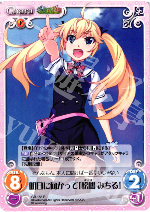 R 明日に向かって「松嶋みちる」 | 販売 | グリザイアの果実2.00 | ChaosTCG｜カオス