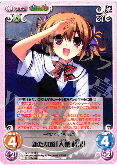 RR 新たな道「入巣蒔菜」 | 販売 | グリザイアの果実2.00 | ChaosTCG｜カオス