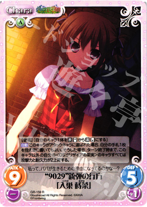 R “9029”銃弾の行方「入巣蒔菜」 | 販売 | グリザイアの果実2.00 | ChaosTCG｜カオス