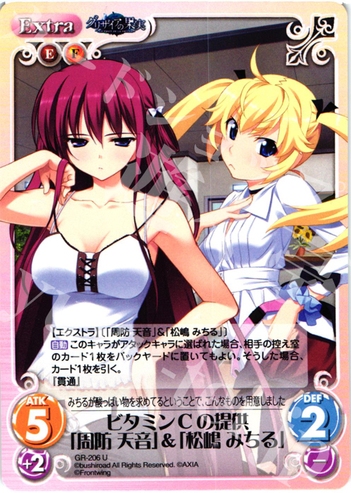 U ビタミンCの提供「周防天音」＆「松嶋みちる」 | 販売 | グリザイアの果実2.00 | ChaosTCG｜カオス