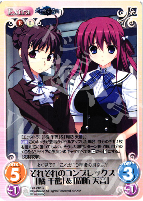 C それぞれのコンプレックス「橘千鶴」＆「周防天音」 | 販売 | グリザイアの果実2.00 | ChaosTCG｜カオス