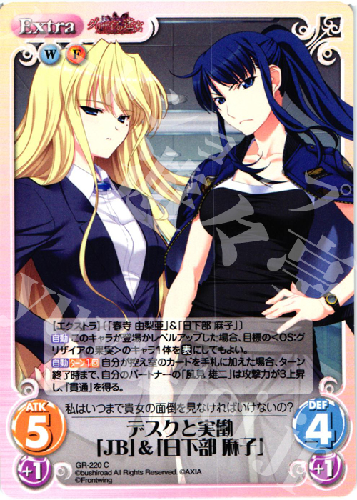 C デスクと実働「JB」＆「日下部麻子」 | 販売 | グリザイアの果実2.00 | ChaosTCG｜カオス