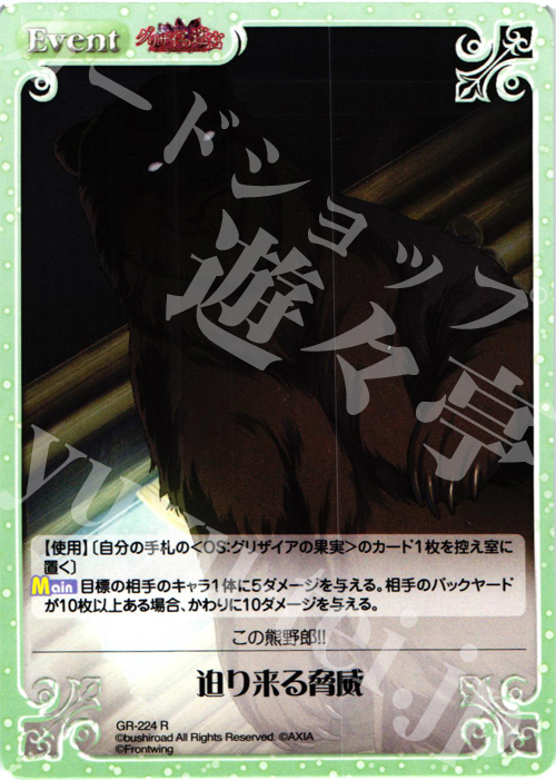 R 迫り来る脅威 | 販売 | グリザイアの果実2.00 | ChaosTCG｜カオス