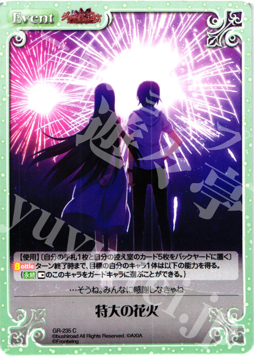 C 特大の花火 | 販売 | グリザイアの果実2.00 | ChaosTCG｜カオス