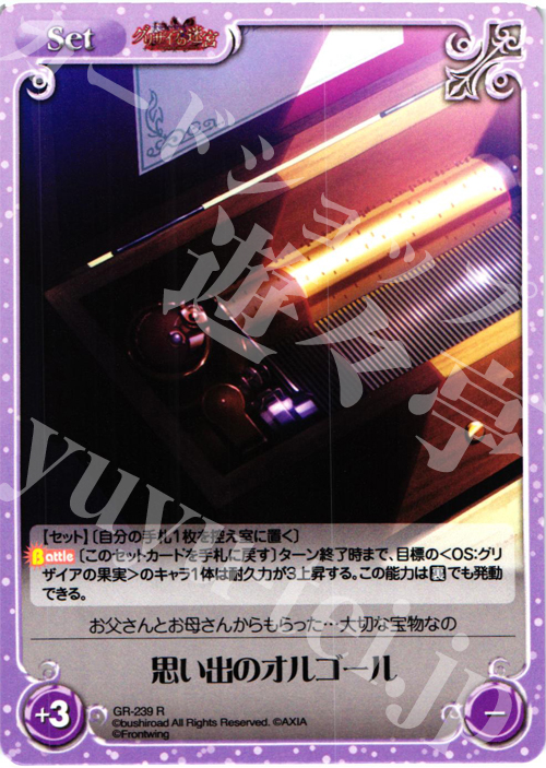 【傷】 R 思い出のオルゴール | 販売 | グリザイアの果実2.00 | ChaosTCG｜カオス