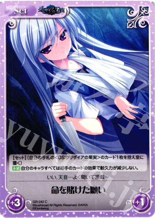 C 命を賭けた願い | 販売 | グリザイアの果実2.00 | ChaosTCG｜カオス