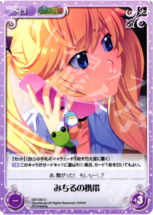 U みちるの携帯 | 販売 | グリザイアの果実2.00 | ChaosTCG｜カオス