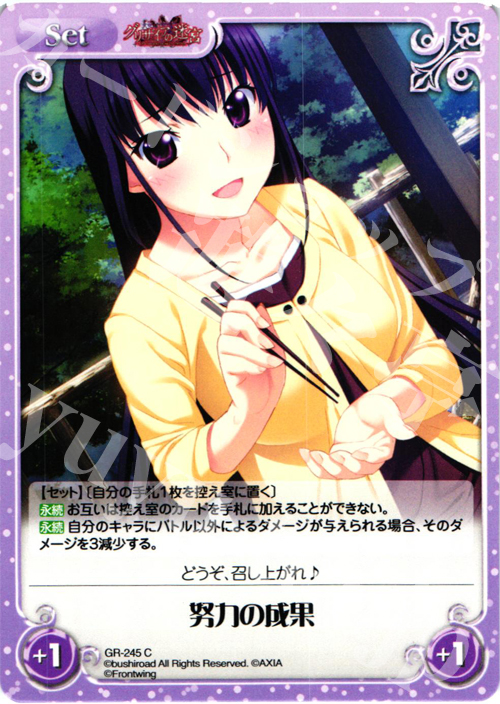C 努力の成果 | 販売 | グリザイアの果実2.00 | ChaosTCG｜カオス
