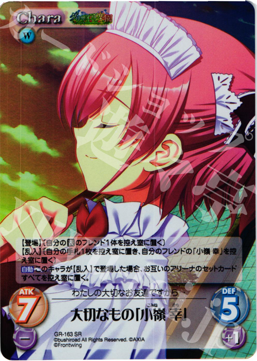 【傷】 SR 大切なもの「小嶺幸」 | 販売 | グリザイアの果実2.00 | ChaosTCG｜カオス