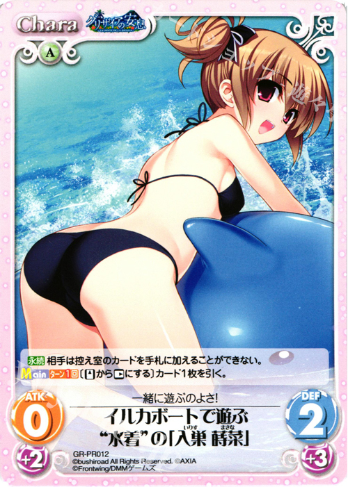 PR イルカボートで遊ぶ“水着”の「入巣 蒔菜」 | 販売 | グリザイアの果実2.00 | ChaosTCG｜カオス