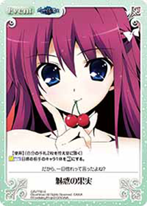 PR 魅惑の果実 | 販売 | グリザイアの果実2.00 | ChaosTCG｜カオス