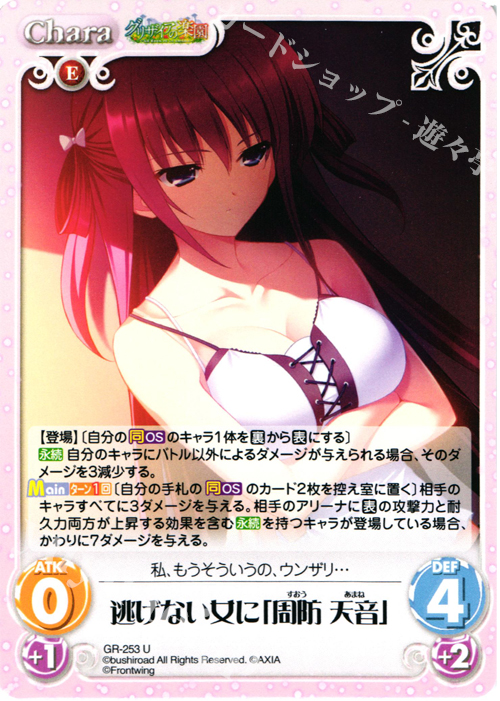 U 逃げない女に「周防天音」 | 販売 | グリザイアの果実＆ちるちる☆みちる | ChaosTCG｜カオス
