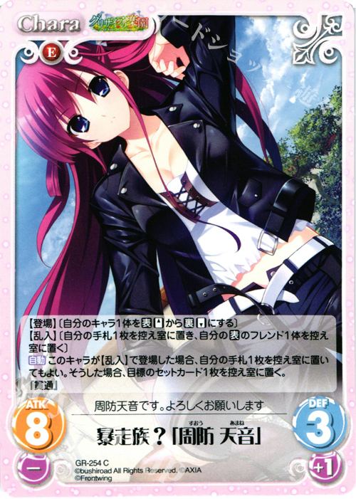 C 暴走族？「周防天音」 | 販売 | グリザイアの果実＆ちるちる☆みちる | ChaosTCG｜カオス