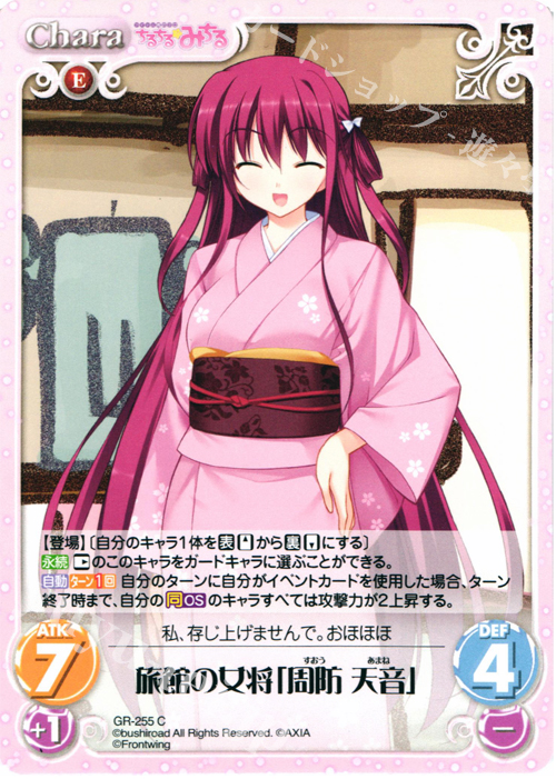 C 旅館の女将「周防天音」 | 販売 | グリザイアの果実＆ちるちる☆みちる | ChaosTCG｜カオス