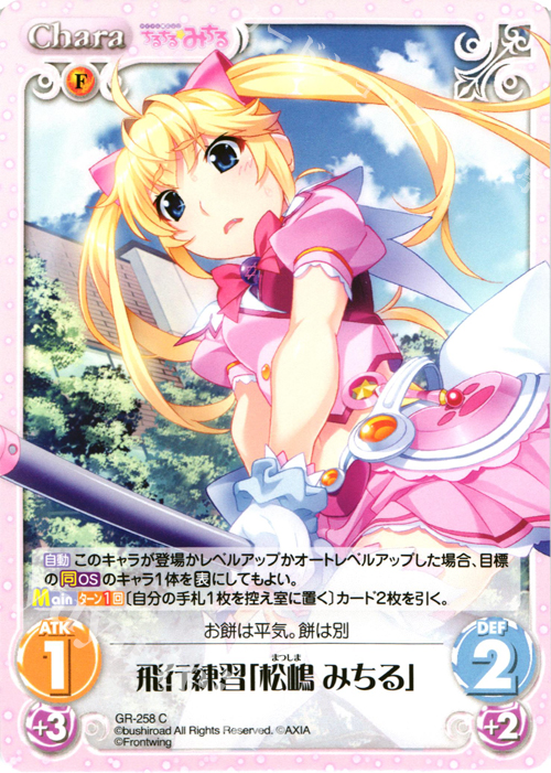 C 飛行練習「松嶋みちる」 | 販売 | グリザイアの果実＆ちるちる☆みちる | ChaosTCG｜カオス