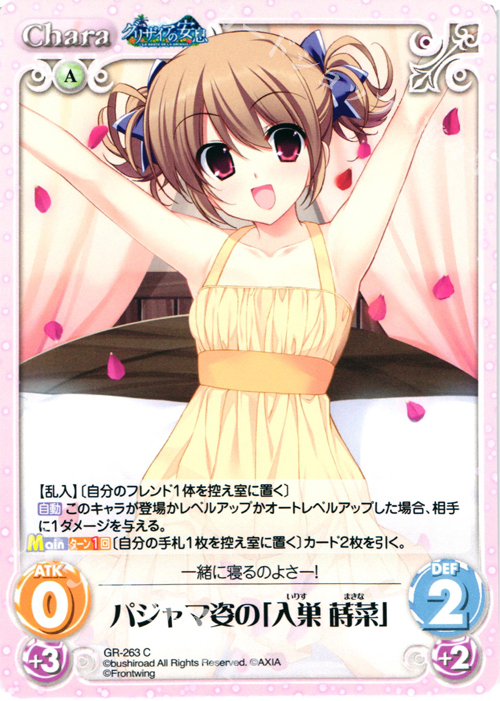 C パジャマ姿の「入巣蒔菜」 | 販売 | グリザイアの果実＆ちるちる☆みちる | ChaosTCG｜カオス