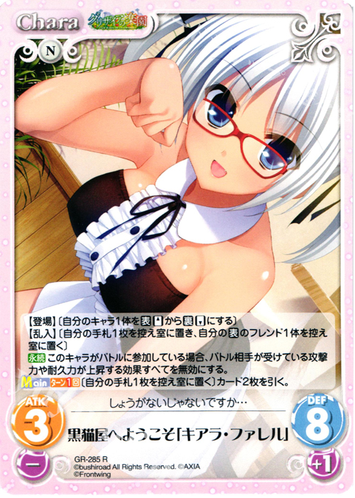 R 黒猫屋へようこそ「キアラ・ファレル」 | 販売 | グリザイアの果実＆ちるちる☆みちる | ChaosTCG｜カオス