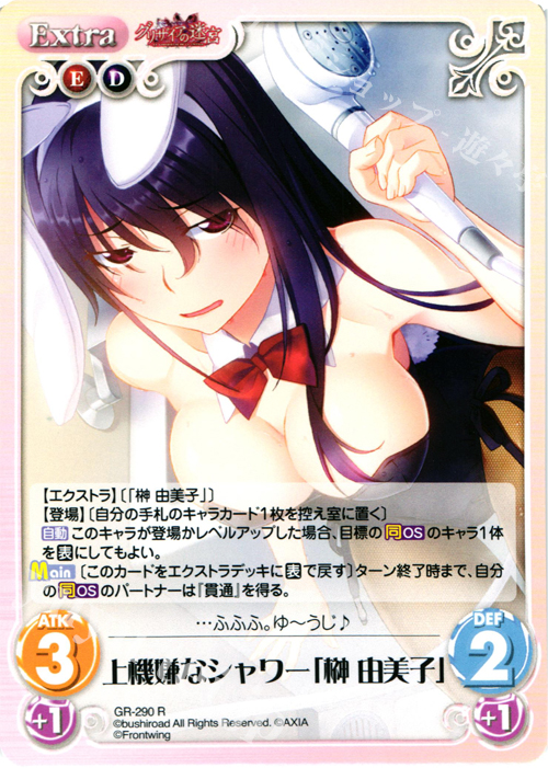 R 上機嫌なシャワー「榊由美子」 | 販売 | グリザイアの果実＆ちるちる☆みちる | ChaosTCG｜カオス