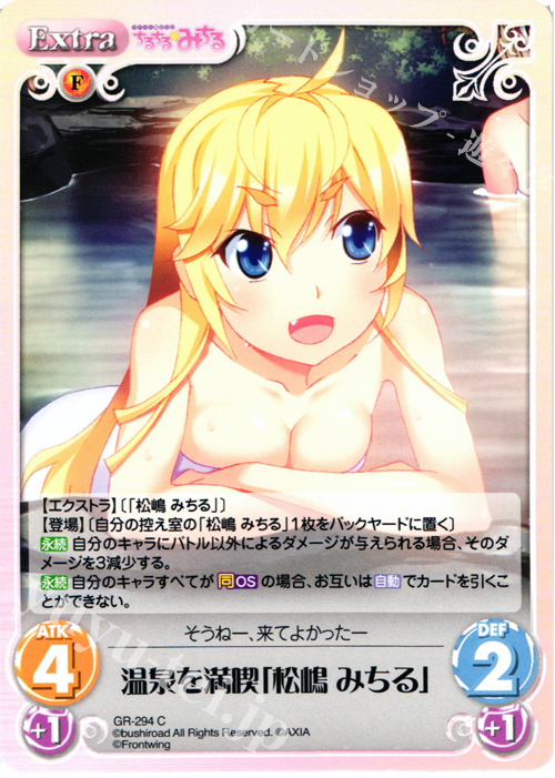 C 温泉を満喫「松嶋みちる」 | 販売 | グリザイアの果実＆ちるちる☆みちる | ChaosTCG｜カオス