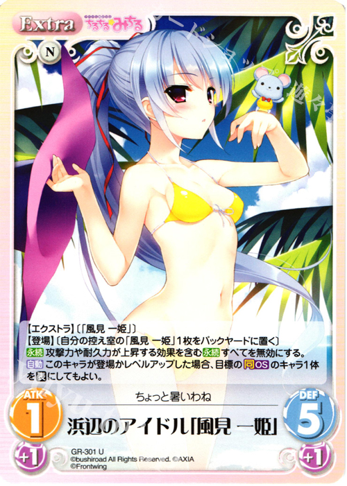 U 浜辺のアイドル「風見一姫」 | 販売 | グリザイアの果実＆ちるちる☆みちる | ChaosTCG｜カオス