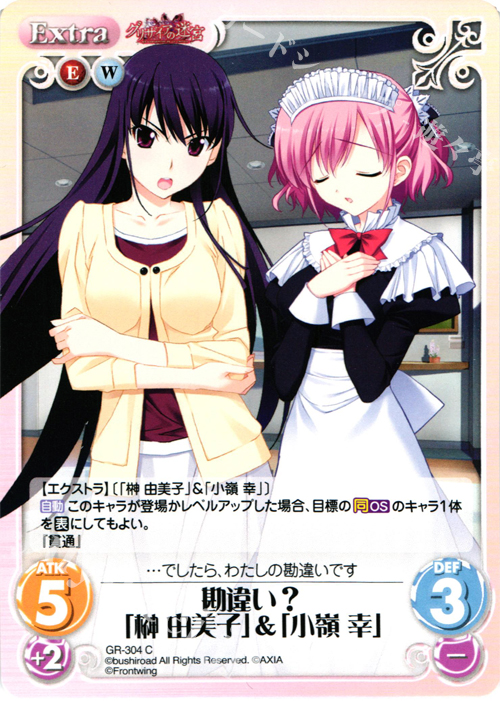 C 勘違い？「榊由美子」＆「小嶺幸」 | 販売 | グリザイアの果実＆ちるちる☆みちる | ChaosTCG｜カオス