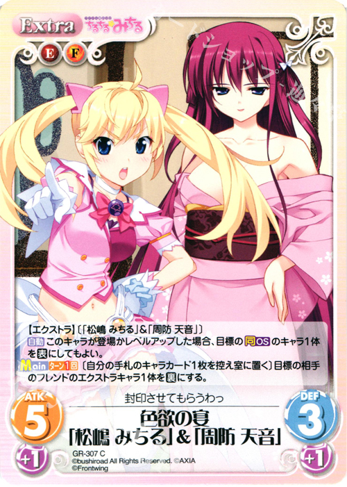 C 色欲の宴「松嶋 みちる」＆「周防 天音」 | 販売 | グリザイアの果実＆ちるちる☆みちる | ChaosTCG｜カオス
