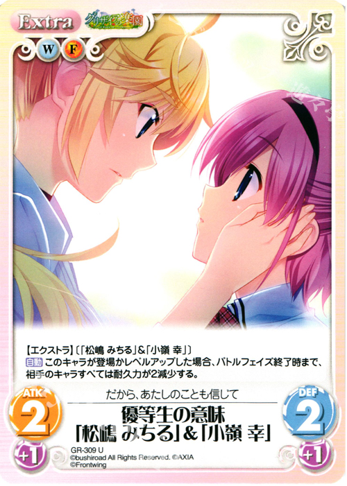 U 優等生の意味「松嶋みちる」＆「小嶺幸」 | 販売 | グリザイアの果実＆ちるちる☆みちる | ChaosTCG｜カオス