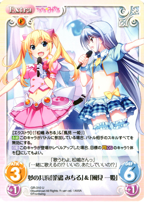 U 夢の共演「松嶋みちる」＆「風見一姫」 | 販売 | グリザイアの果実＆ちるちる☆みちる | ChaosTCG｜カオス