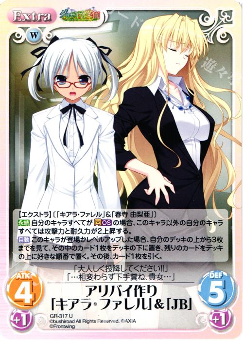 U アリバイ作り「キアラ・ファレル」＆「JB」 | 販売 | グリザイアの果実＆ちるちる☆みちる | ChaosTCG｜カオス