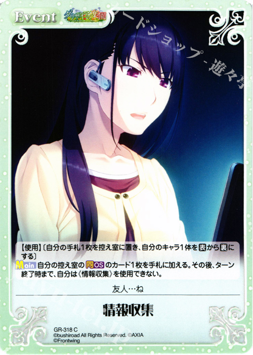 C 情報収集 | 販売 | グリザイアの果実＆ちるちる☆みちる | ChaosTCG｜カオス