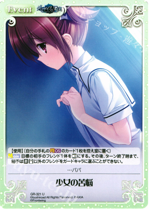 U 少女の苦悩 | 販売 | グリザイアの果実＆ちるちる☆みちる | ChaosTCG｜カオス