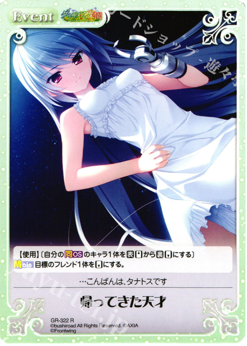 R 帰ってきた天才 | 販売 | グリザイアの果実＆ちるちる☆みちる | ChaosTCG｜カオス
