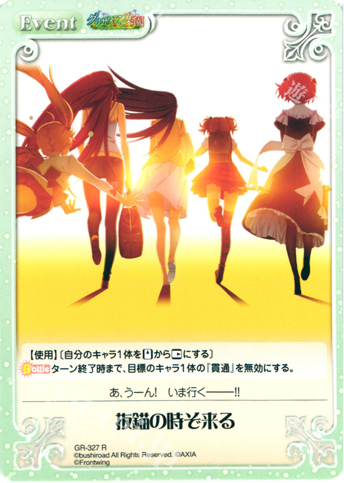 R 抜錨の時ぞ来る | 販売 | グリザイアの果実＆ちるちる☆みちる | ChaosTCG｜カオス