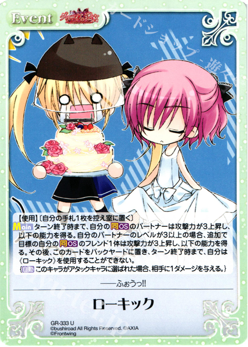 U ローキック | 販売 | グリザイアの果実＆ちるちる☆みちる | ChaosTCG｜カオス