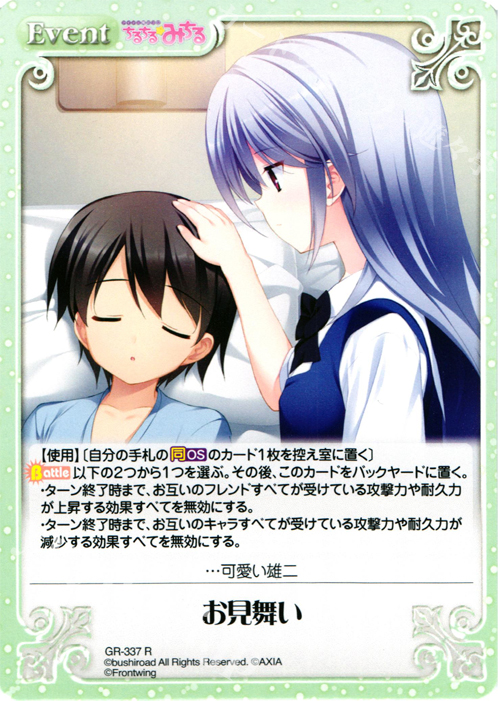 R お見舞い | 販売 | グリザイアの果実＆ちるちる☆みちる | ChaosTCG｜カオス
