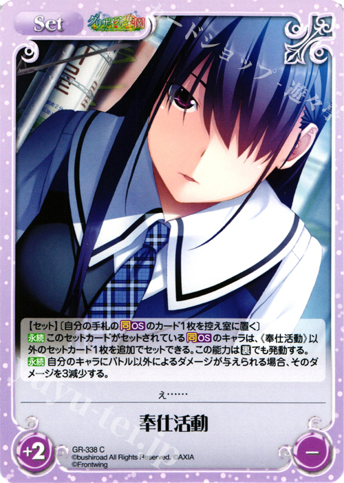 C 奉仕活動 | 販売 | グリザイアの果実＆ちるちる☆みちる | ChaosTCG｜カオス