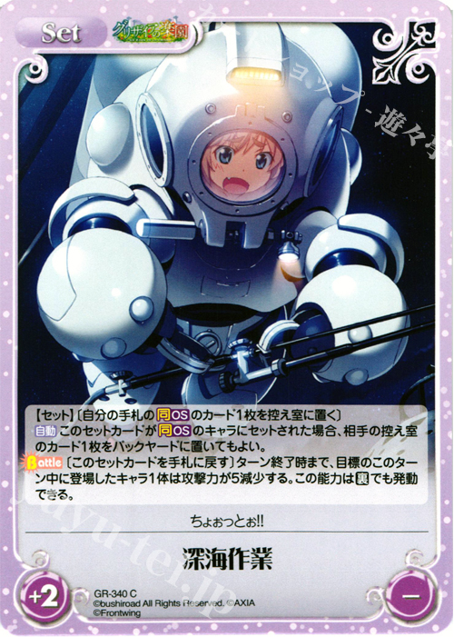C 深海作業 | 販売 | グリザイアの果実＆ちるちる☆みちる | ChaosTCG｜カオス
