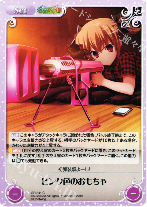 C ピンク色のおもちゃ | 販売 | グリザイアの果実＆ちるちる☆みちる | ChaosTCG｜カオス