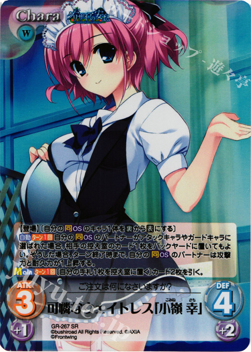 SR 可憐なウェイトレス「小嶺幸」 | 販売 | グリザイアの果実＆ちるちる☆みちる | ChaosTCG｜カオス