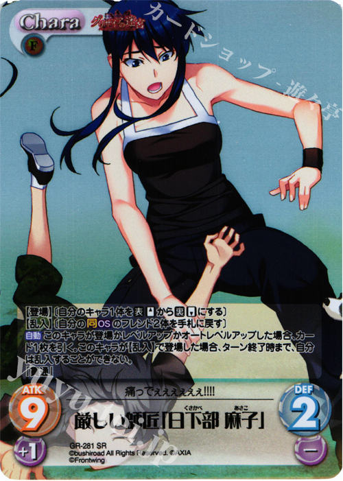 SR 厳しい師匠「日下部麻子」 | 販売 | グリザイアの果実＆ちるちる☆みちる | ChaosTCG｜カオス
